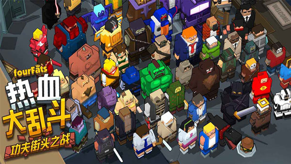 热血大乱斗最新版