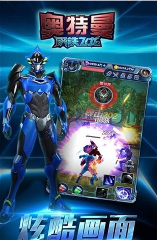 奥特曼钢铁飞龙