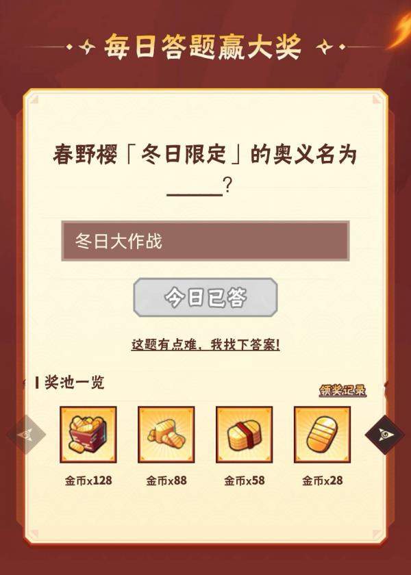 春野樱冬日限定的奥义名为(冬日樱奥义图)