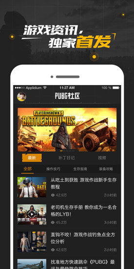 pubg社区