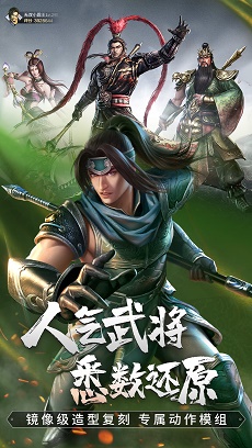 真三国无双霸最新版