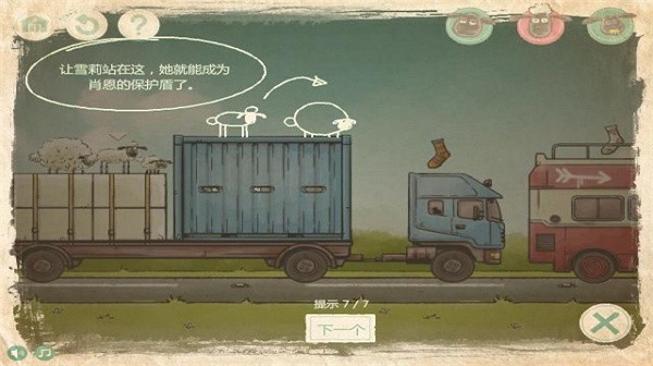 送小羊回家2手机版