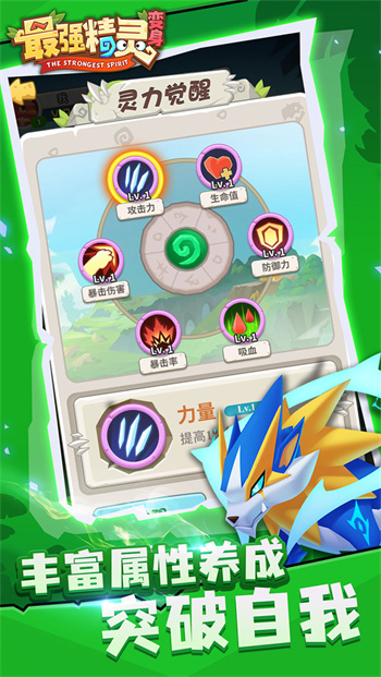 最强精灵变身手机版