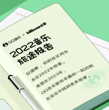 1672194218848117.png qq音乐2022年度报告在哪怎么看