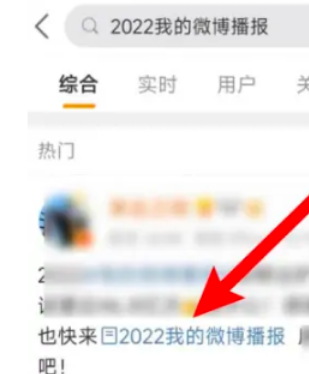 1672194688891732.png 微博2022年度回顾报告在哪怎么看