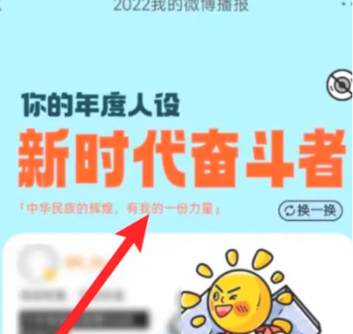 1672194706123991.png 微博2022年度回顾报告在哪怎么看