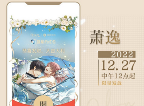 1672195853166529.png 微信光与夜之恋红包封面怎么得