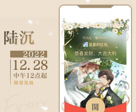 1672195860598310.png 微信光与夜之恋红包封面怎么得