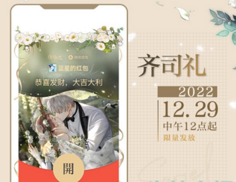 1672195867575469.png 微信光与夜之恋红包封面怎么得