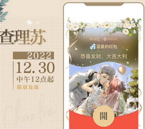 1672195874738033.png 微信光与夜之恋红包封面怎么得