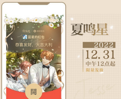 1672195881564443.png 微信光与夜之恋红包封面怎么得