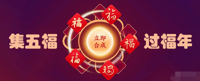 1672197070575633.png 支付宝2023五福活动什么时候可以参加