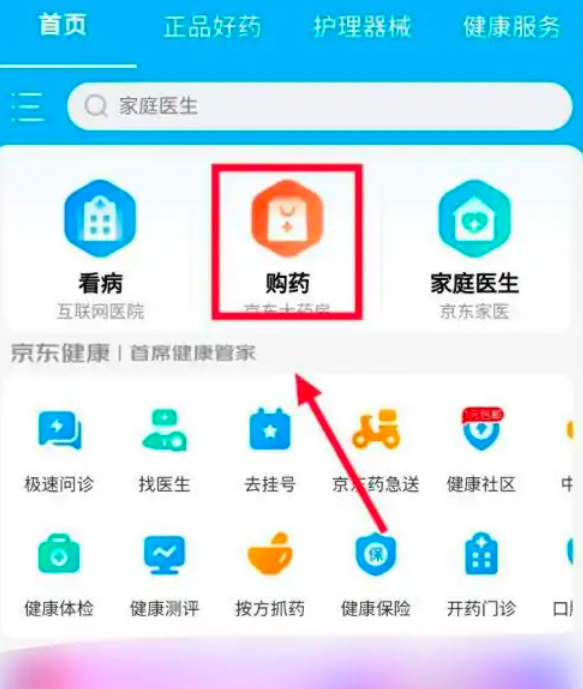 1672199280282465.png 京东买药怎么用医保卡