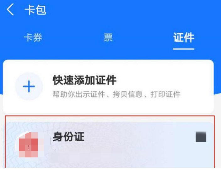 1672206247123635.png 电子身份证怎么网上申请办理