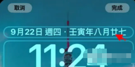 iphone14农历显示锁屏怎么去除