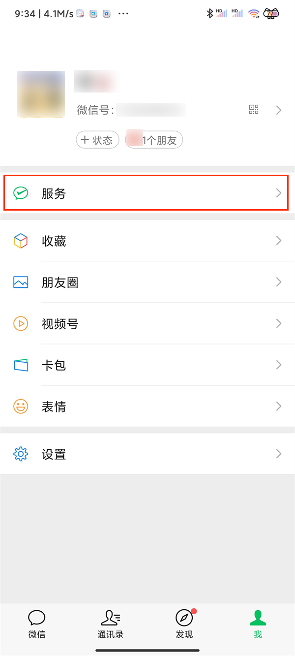 微信如何缴纳宽带费用