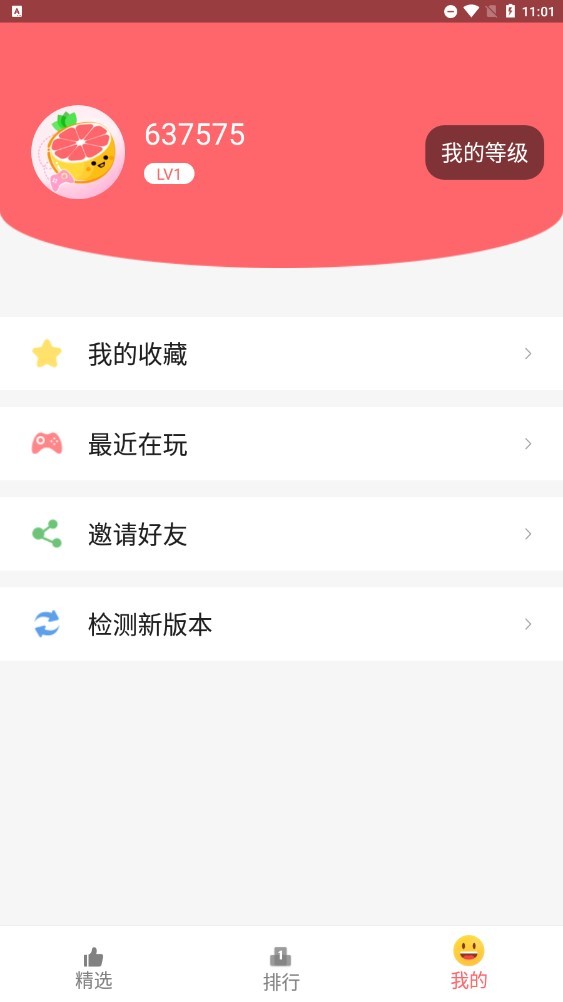 柚子小游戏最新版