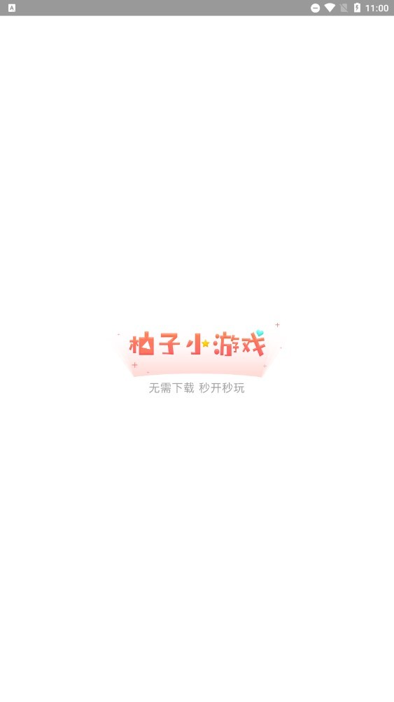 柚子小游戏最新版