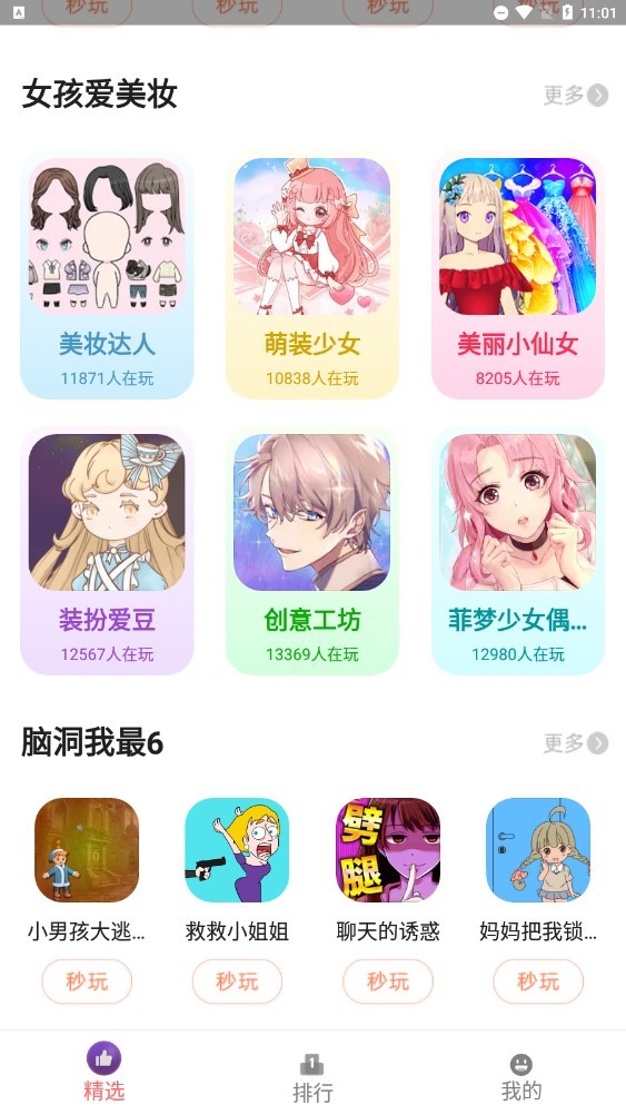 柚子小游戏最新版