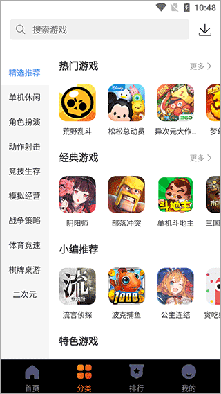 360游戏盒子安卓版