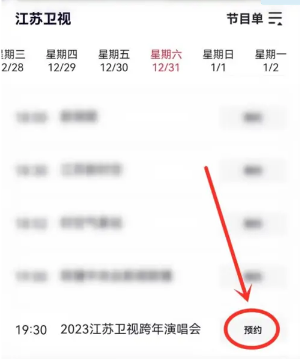 1672283208963428.png 江苏卫视2023跨年演唱会哪里可以看