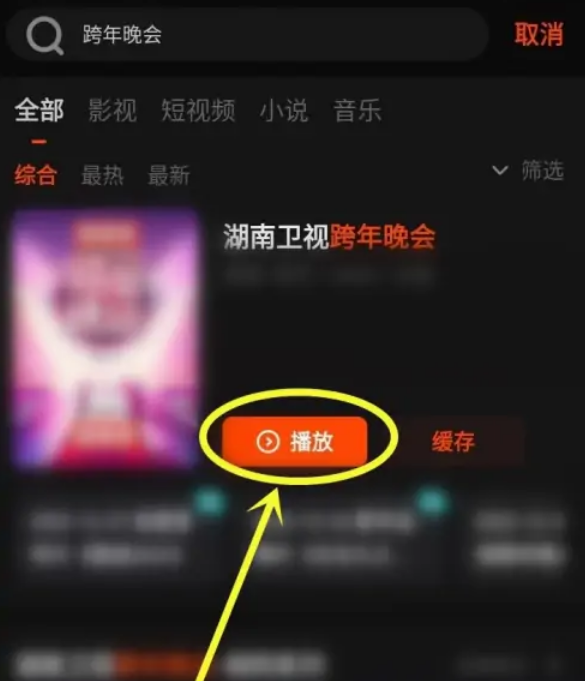 1672283549231629.png 湖南卫视2023跨年晚会直播哪里看