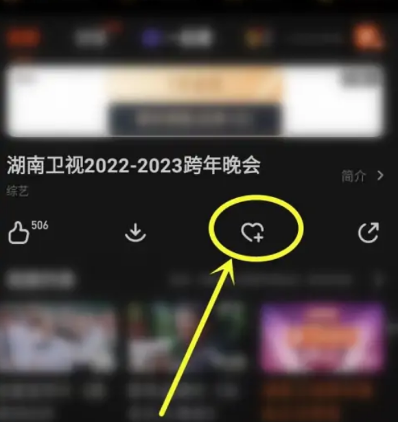 1672283542653750.png 湖南卫视2023跨年晚会直播哪里看