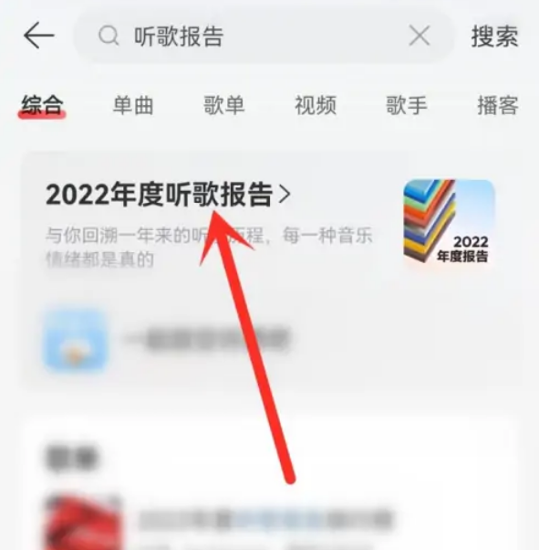 1672284446759523.png 网易云音乐2022年度报告怎么看