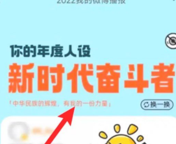 1672284979907680.png 微博2022年度报告页面在哪怎么进入