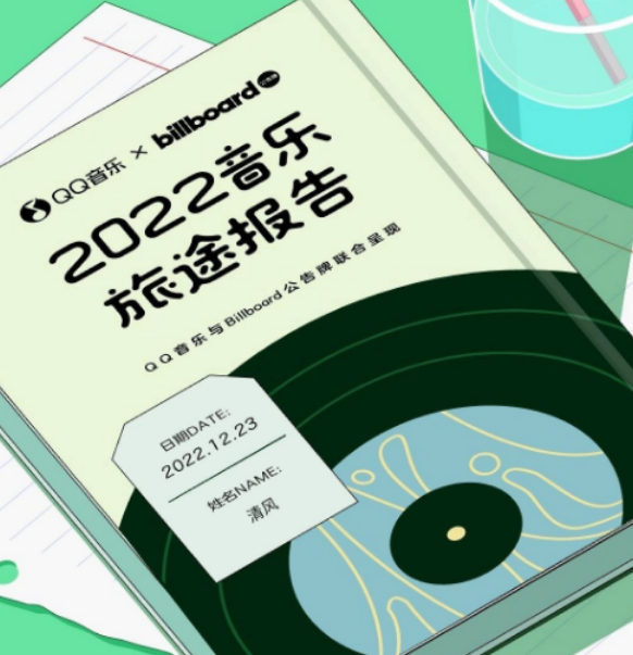 1672285216747944.png qq音乐2022年度听歌报告怎么看