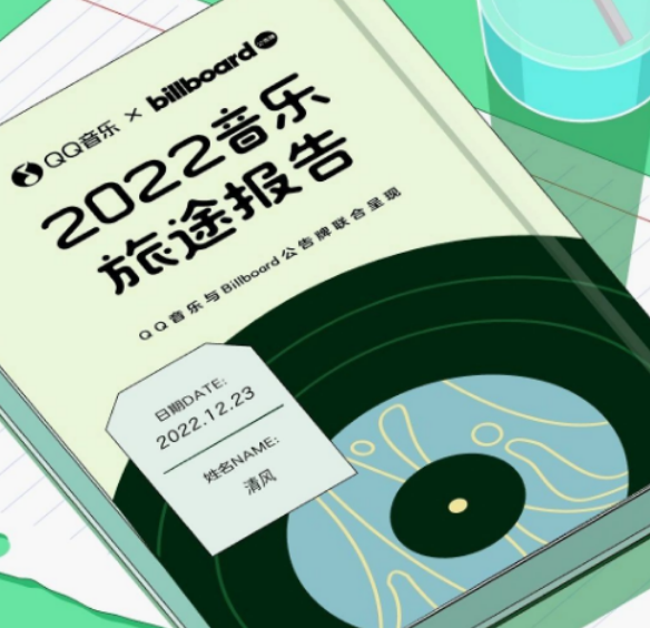 1672285457105587.png qq音乐2022年度报告入口在哪怎么看