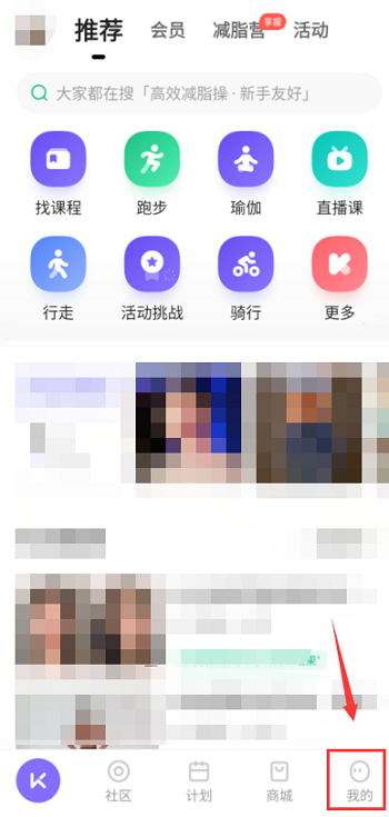 Keep健身训练提醒怎么开启