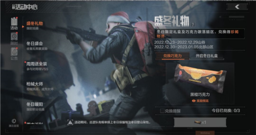 《暗区突围》盛冬礼物活动攻略 暗区突围盛冬礼物活动玩法介绍