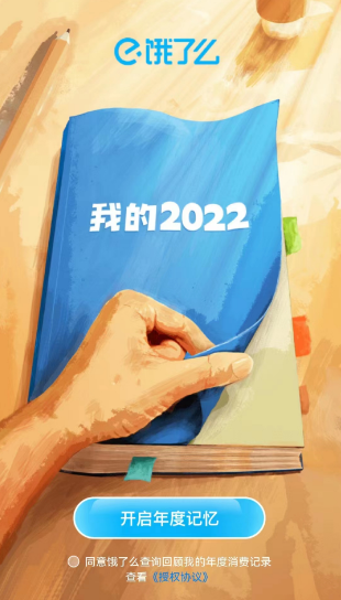 饿了么年度账单怎么看2022