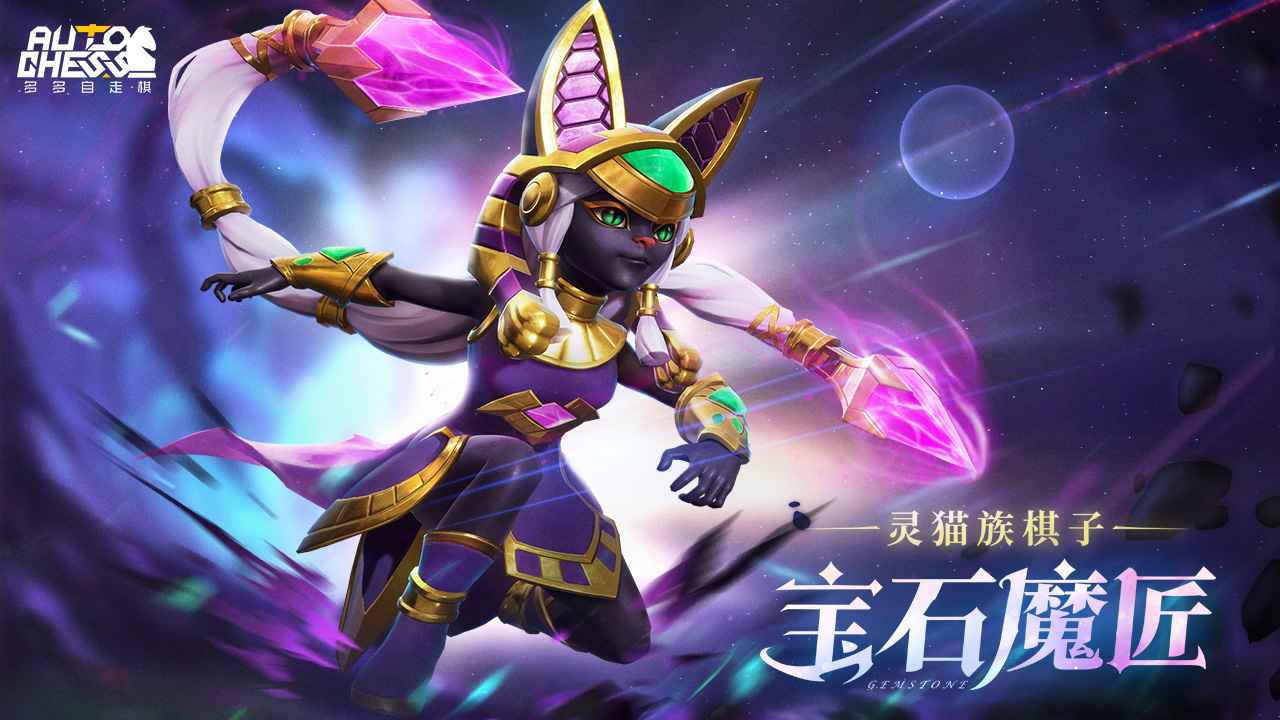 多多自走棋最新版