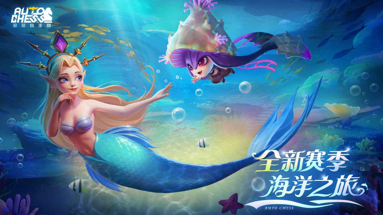 多多自走棋最新版