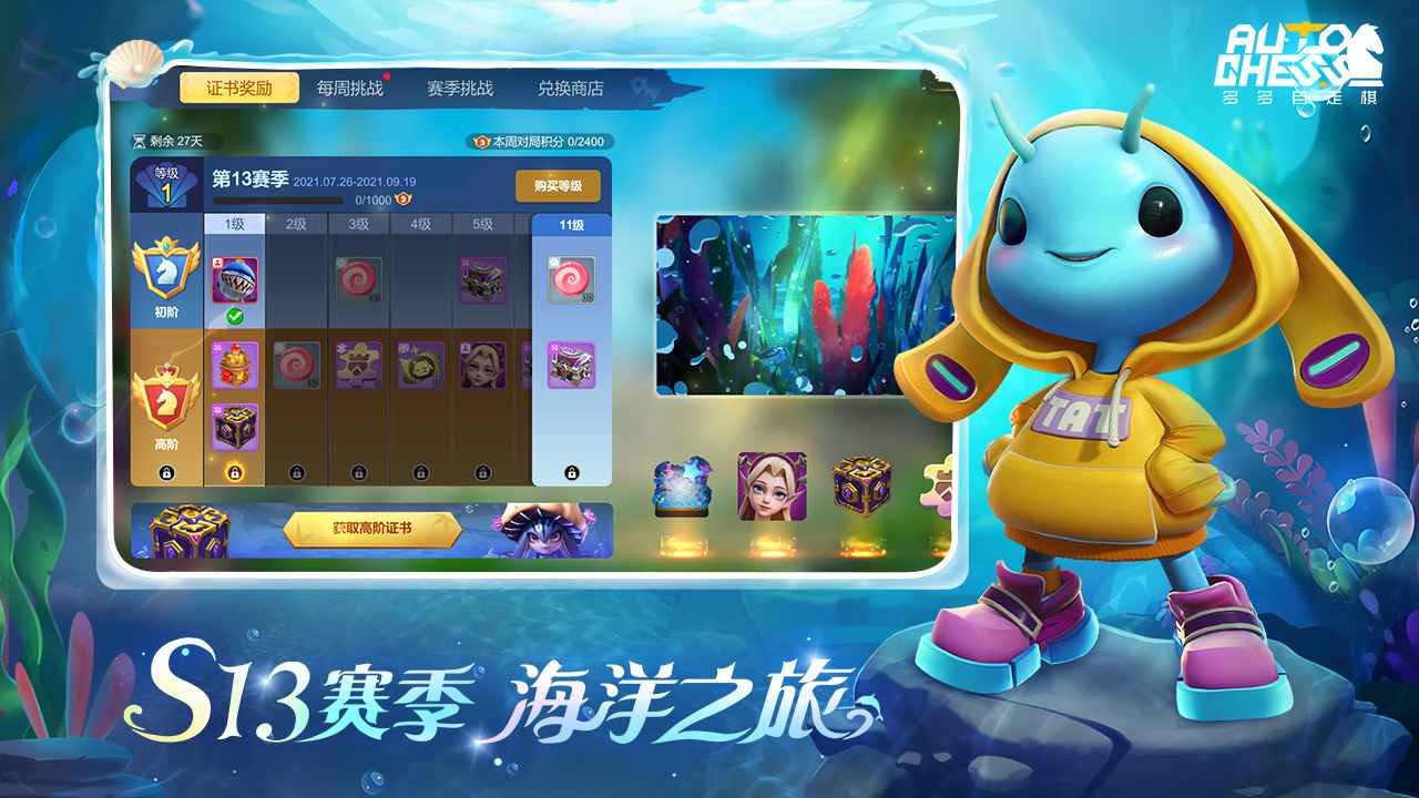 多多自走棋最新版