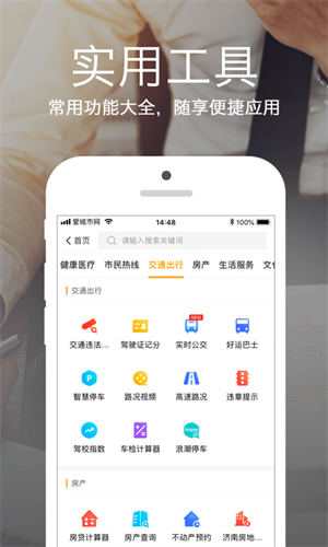 爱城市网app