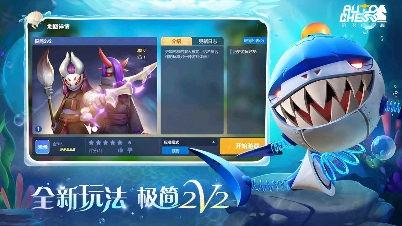 多多自走棋国际服