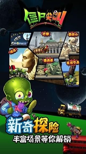 僵尸尖叫单机版