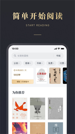 微信读书手机版app