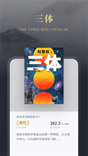 微信读书手机版app