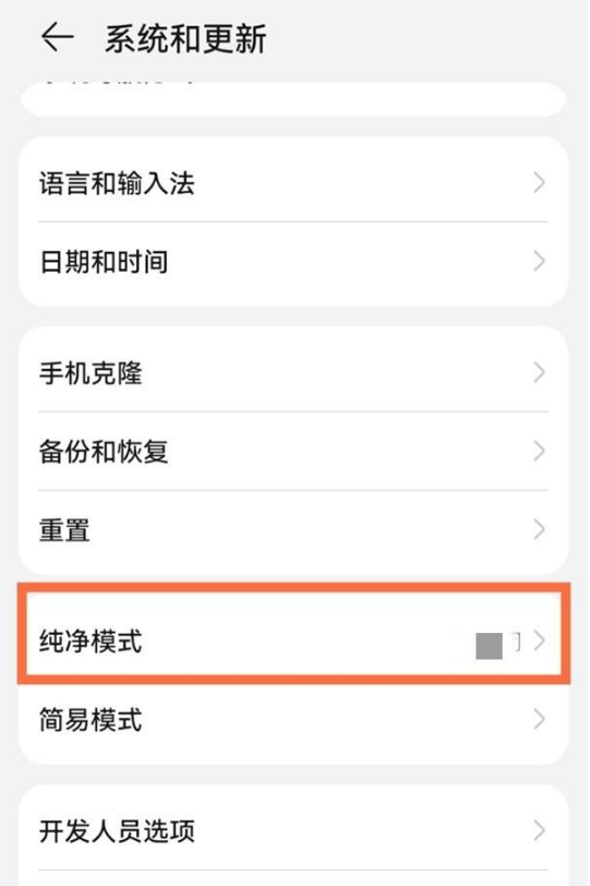 1672380234885360.png 华为手机纯净模式怎么关掉