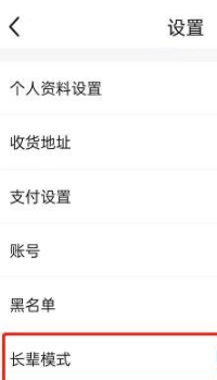 1672375484397320.png 闲鱼在哪里开启长辈模式