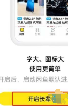 1672375470761073.png 闲鱼在哪里开启长辈模式