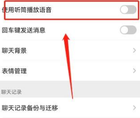 1672375614314215.png 微信听筒模式切换怎么操作