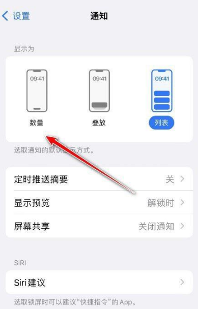 1672383307189055.png iphone怎么设置通知显示数量