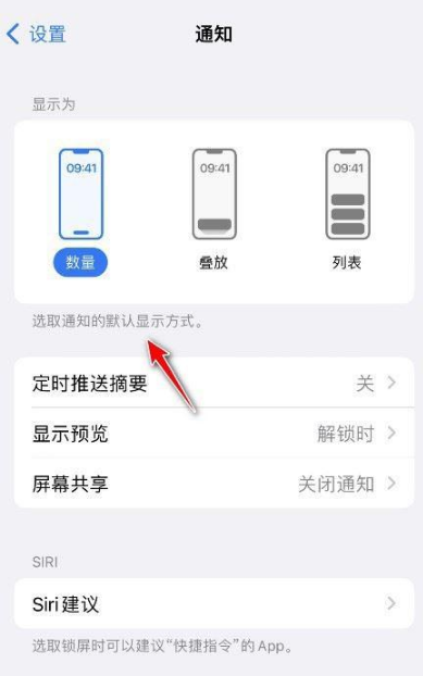 1672383314811913.png iphone怎么设置通知显示数量