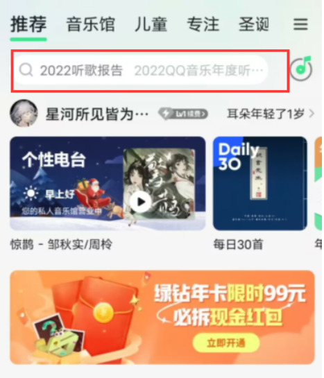 1672384678806430.png QQ音乐2022年度报告入口在哪怎么进入