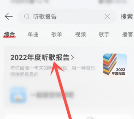 1672385610507764.png 网易云2022年度听歌报告哪里看怎么领